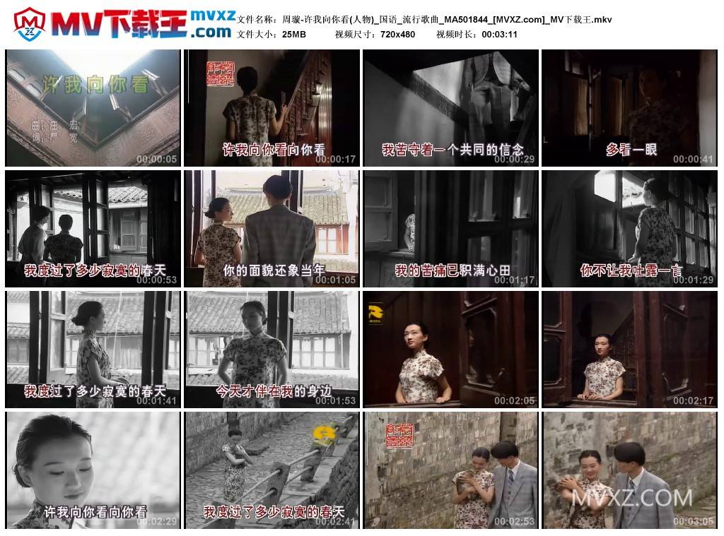 周璇-许我向你看(人物)_国语_流行歌曲_MA501844